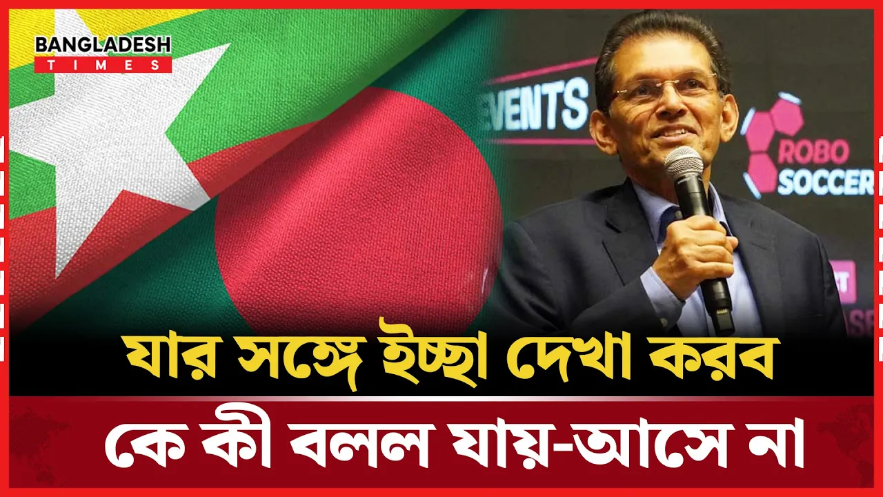 আরাকান আর্মি প্রসঙ্গে চাঞ্চল্যকর তথ্য নিরাপত্তা উপদেষ্টার