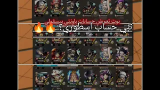 طريقة مضمونة حسابات ونبيس باونتي راش مجانية  طريقة مضمونة حسابات ونبيس باونتي راش مجانية