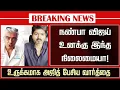 Download Lagu Ajith Emotional Cry Reaction - TVK Vijay Crying Latest Speech Video | TVK Party Recent News