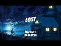 Download Lagu 【迷失】Maroon 5 - Lost 中英歌詞