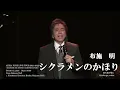 シクラメンのかほり・布施明(歌詞付)