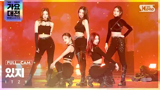 Download [2021 가요대전 4K] 있지 '마피아 In the morning+Sorry Not Sorry' 풀캠 (ITZY Full Cam)│@SBS Gayo Daejeon_20211225 MP3