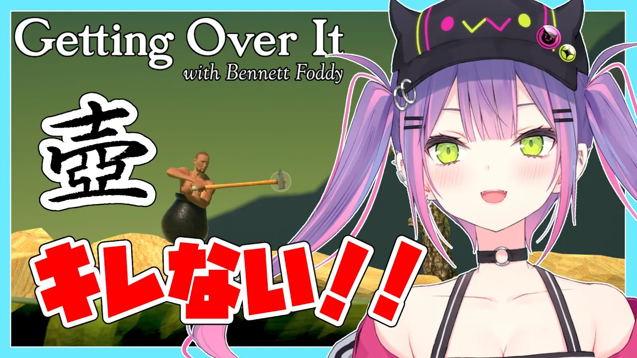 【Getting Over It】完全初見！！キレたら即終了【#常闇トワ/ホロライブ】