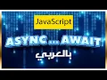 async await