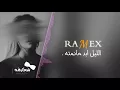 الليل ابد مانمته - ريمكس .