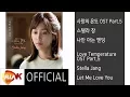 Download Lagu [Official] 스텔라 장(Stella Jang) - 나만 아는 엔딩(Let Me Love You) [사랑의 온도(Love Temperature) OST Part.5]