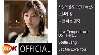 Download [Official] 스텔라 장(Stella Jang) - 나만 아는 엔딩(Let Me Love You) [사랑의 온도(Love Temperature) OST Part.5] MP3