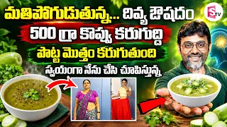 2 రోజులు తిన్నాక చూడండి | Belly Fat Reduce Food | #weightloss | Dr Chetan Raj | SumanTv Diet