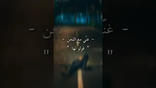 قولوا لها موسيقى عزف 