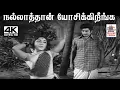 Download Lagu Nallathan Yosikkirenga  P.சுசிலா பாடிய நாட்டுப்புற பாடல் நல்லாத்தான் யோசிக்கிறீங்க