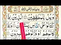 Download Lagu Quran Reading Surah al Mutaffifin HD With Arabic Text | Surah Mutaffifin full | Quran Teacher