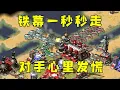 Download Lagu 红警铁幕一秒秒走字！走的对手心里发慌，不冲不行！#紅色警戒#hongjing08#Red Alert 08#red alert 2#红警对战