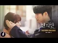 Download Lagu [MV] Elaine (일레인) - Rain or Shine | A Piece Of Your Mind (반의 반) OST PART 2 | ซับไทย