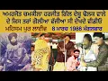 Download Lagu 8 ਮਾਰਚ 1988 Chamkila Amarjot Debu Harjit Gill Death News ,Last Minute ,