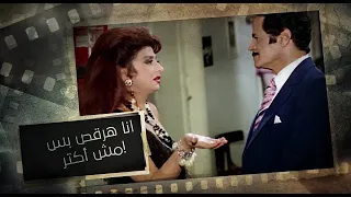 موسيقي فيلم الراقصة والسياسي 