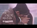 Lagu [해피엔딩 스페셜] 원진아 선배, 앞으로 로운 놓치지 마요 선배, 그 립스틱 바르지마요(She Would Never Know) | JTBC 210309 방송