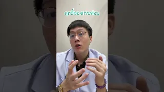  อาการถอนยากระท่อม มีอะไรบ้าง 