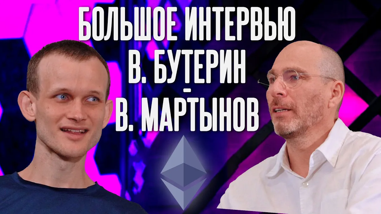 Полное интервью с Виталиком Бутериным: о городах, сети эфириум, web3 и планах на будущее