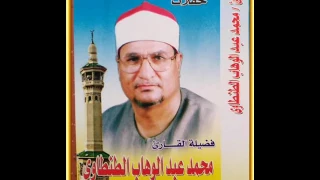 ماتيسر من سوره الزمر وغافر للقارئ محمد عبدالوهاب الطنطاوى 