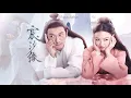 Lagu 双笙 - 鸟语林 Bird Singing World | OST Love and Destiny | [CC] Eng Sub