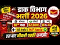 Post Office Recruitment 2026 38 500 Vacancy 10th Pass Jobs Salary 81 000
