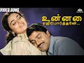 Unnai Edhirpaarthen - Video Song | Vanaja Girija (1994) | Tamil Old Songs | S. P. B | Music Video