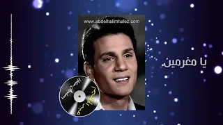 يا مغرمين يا عاشقين عبد الحليم حافظ Ya Moughramin Abdelhalim Hafez  يا مغرمين يا عاشقين عبد الحليم حافظ Ya Moughramin Abdelhalim Hafez