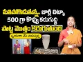 Barley Seeds Sahithi Yoga Weight Loss SumanTv