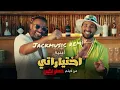 Ahmed Saad - Ekhtayaraty | اختياراتي (JACKMUSIC Remix)