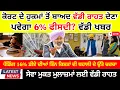 ਕੋਰਟ ਨੇ ਦਿੱਤਾ ਲਾਭ Punjab 6th pay commission latest news || Pay Scales \u0026 Salary OPS \u0026 Hike DA 035