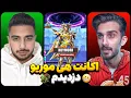 Download Lagu اکانت میلیاردی پابجی پارتنر ایرانی رو دزدیدم 🤑