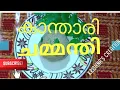 കാന്താരി ചമ്മന്തി || Kanthari chammandhi