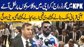 Governor's Rule in KPK: Lawyers Take to the Streets in Karachi | Capital TV