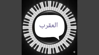دق الماني  دق الماني  دندنها