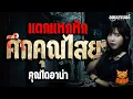 Download Lagu แตกแหกหัก ศึกคุณไสย l คุณไดอาน่า l คืนเผาผี Ghost Night 16 ก.ค. 68#คืนเผาผี #ผี
