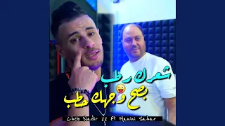 شعرك رطب بصح وجهك حطب 