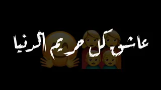 مهرجان عاشق كل حريم الدنيا  حالات واتس مهرجانات شاشة سوداء      دندنها