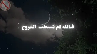 فبالله كم تستطب القروح 