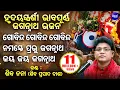 Gobinda Gobinda Gobinda - Soulful Heart touching Odia Bhajan - Shiba Prasad Dash (Siba nana)