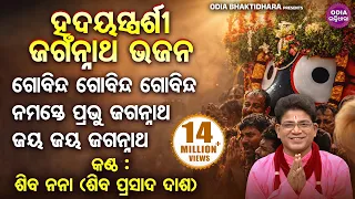 gobinda gobinda gobinda soulful heart touching odia bhajan shiba prasad dash siba nana 