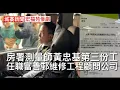 Lagu 城寨新聞 III 12/12: 圍標：房屋署黃忠基還有第三份工任職富善邨大維修顧問公司 甯漢豪指建造業有害群之馬並非難透 一而再再而三造假都只係個別事件 香港投資公司發表年報 連經審計財務報告都冇 