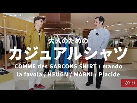 Download MP3 大人のためのカジュアルシャツ COMME des GARCONS SHIRT / mando / la favola / HEUGN / MARNI / Placide【guji】