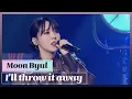 Lagu [4K] Moon Byul - I'll thow it away (DISCO ver.)
