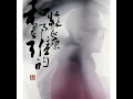 那誰 - Na Shui - William So