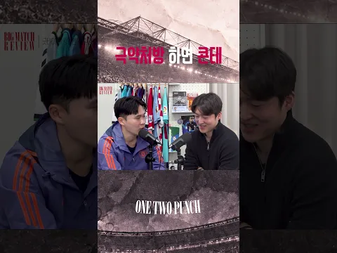 트레이닝복 입은 콘테... 그건 말하기 싫습니다😐