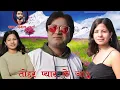 Lagu तोहर प्यार के जदु मैथली भिडियो  गीत II Tohar Pyar Ke Jadu Maithali Video Songs By  Keshav Karn