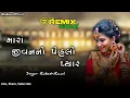 Download Lagu mara jivanano pahelo pyar timli Rakesh raval dj remix @hematpatel