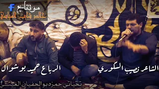 الشاعر نصيب السكوري دندنها