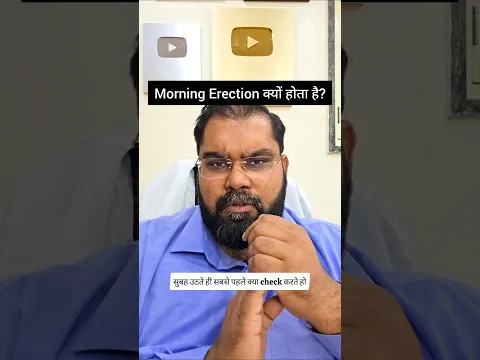 Morning Erection क्यों होता है? | What Morning Wood Says About Your Health?