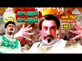 Download Lagu Kattanum Kattanum | En Aasai Rasave | Deva | Sivaji Ganesan | Murali |  Radhika | Roja